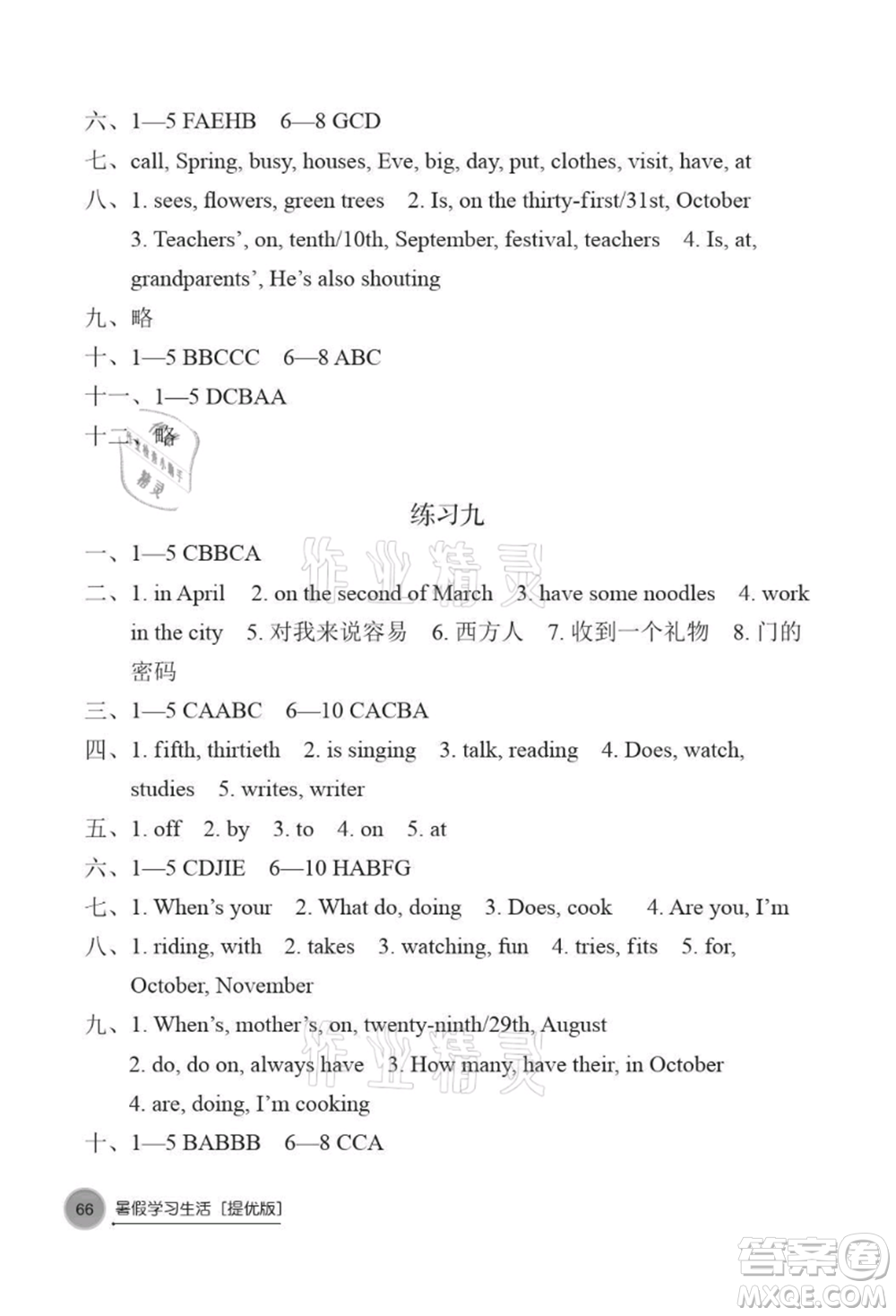 譯林出版社2021暑假學(xué)習(xí)生活小學(xué)五年級(jí)英語提優(yōu)版參考答案