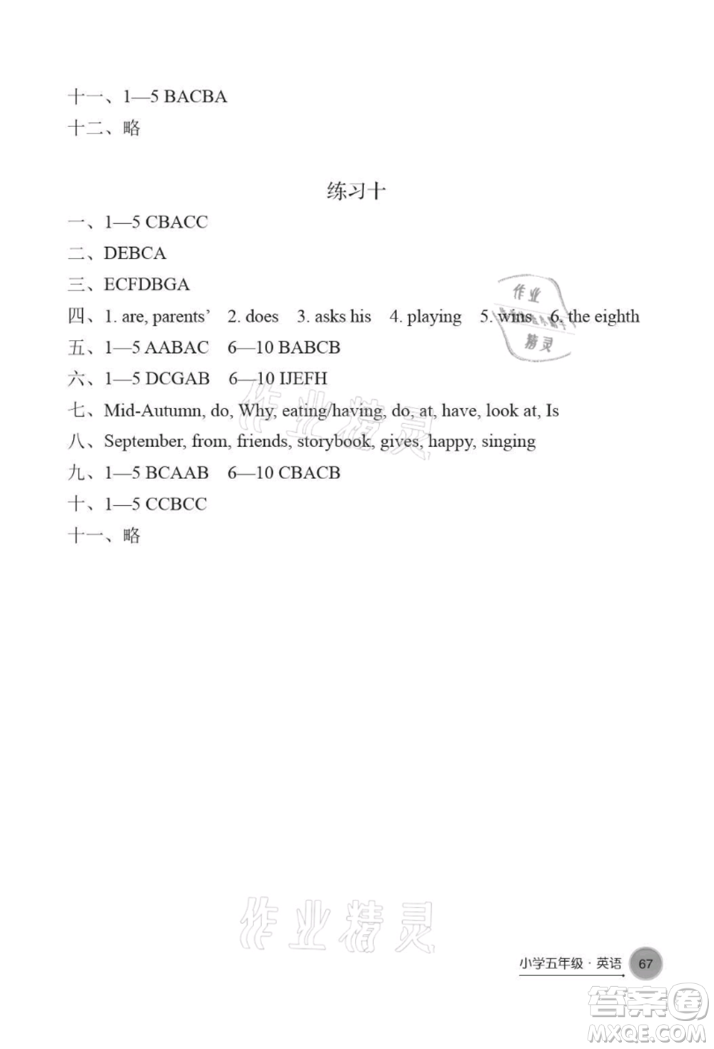 譯林出版社2021暑假學(xué)習(xí)生活小學(xué)五年級(jí)英語提優(yōu)版參考答案