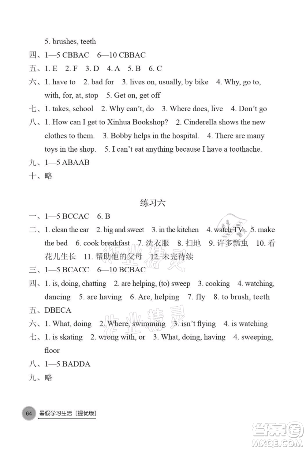 譯林出版社2021暑假學(xué)習(xí)生活小學(xué)五年級(jí)英語提優(yōu)版參考答案