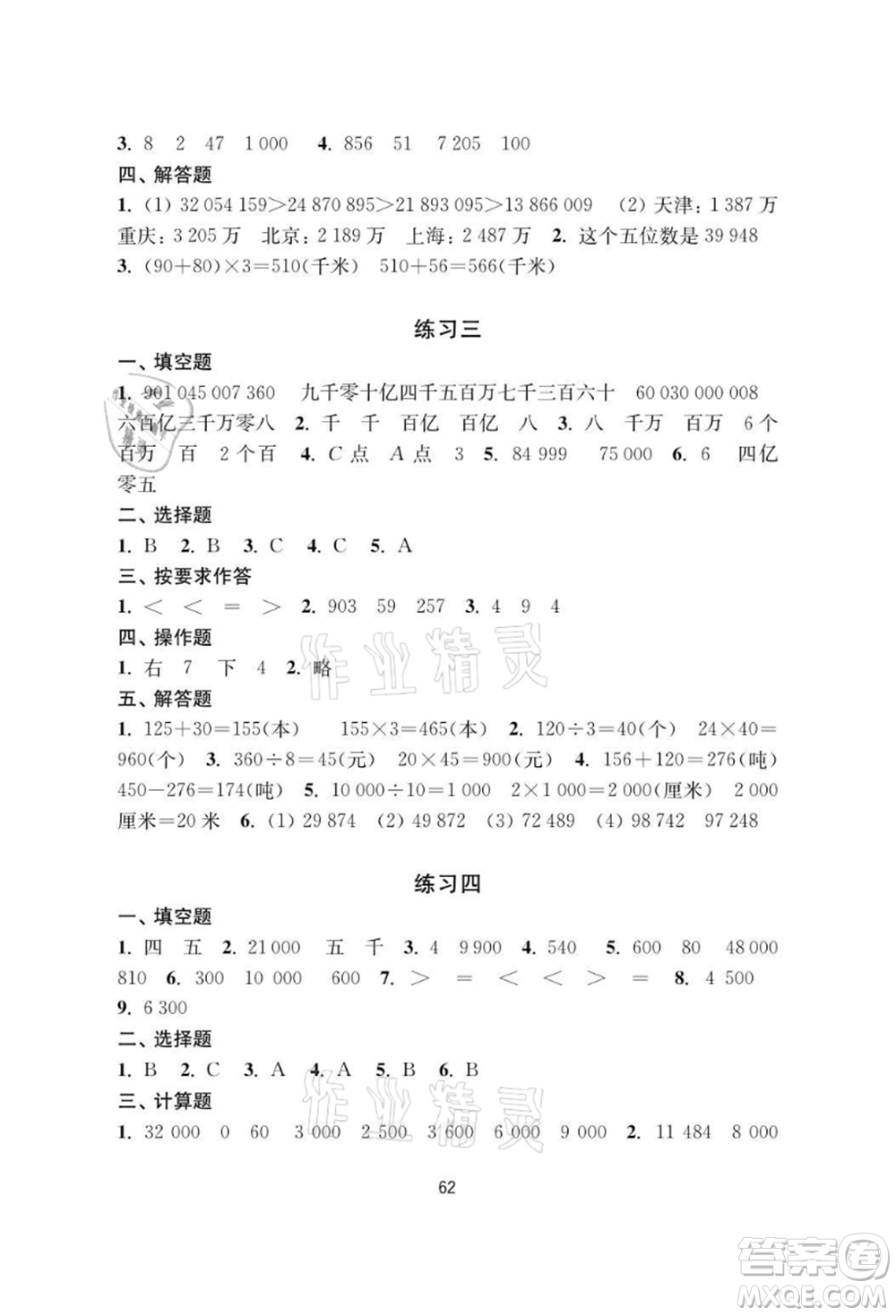 譯林出版社2021暑假學(xué)習(xí)生活小學(xué)四年級數(shù)學(xué)提優(yōu)版參考答案