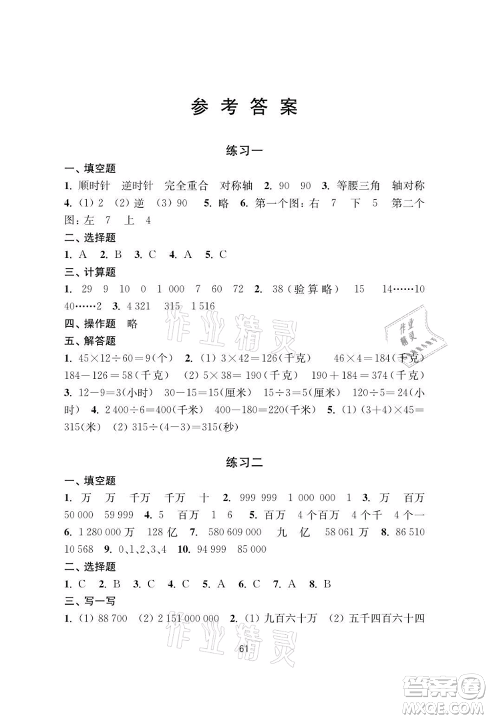 譯林出版社2021暑假學(xué)習(xí)生活小學(xué)四年級數(shù)學(xué)提優(yōu)版參考答案