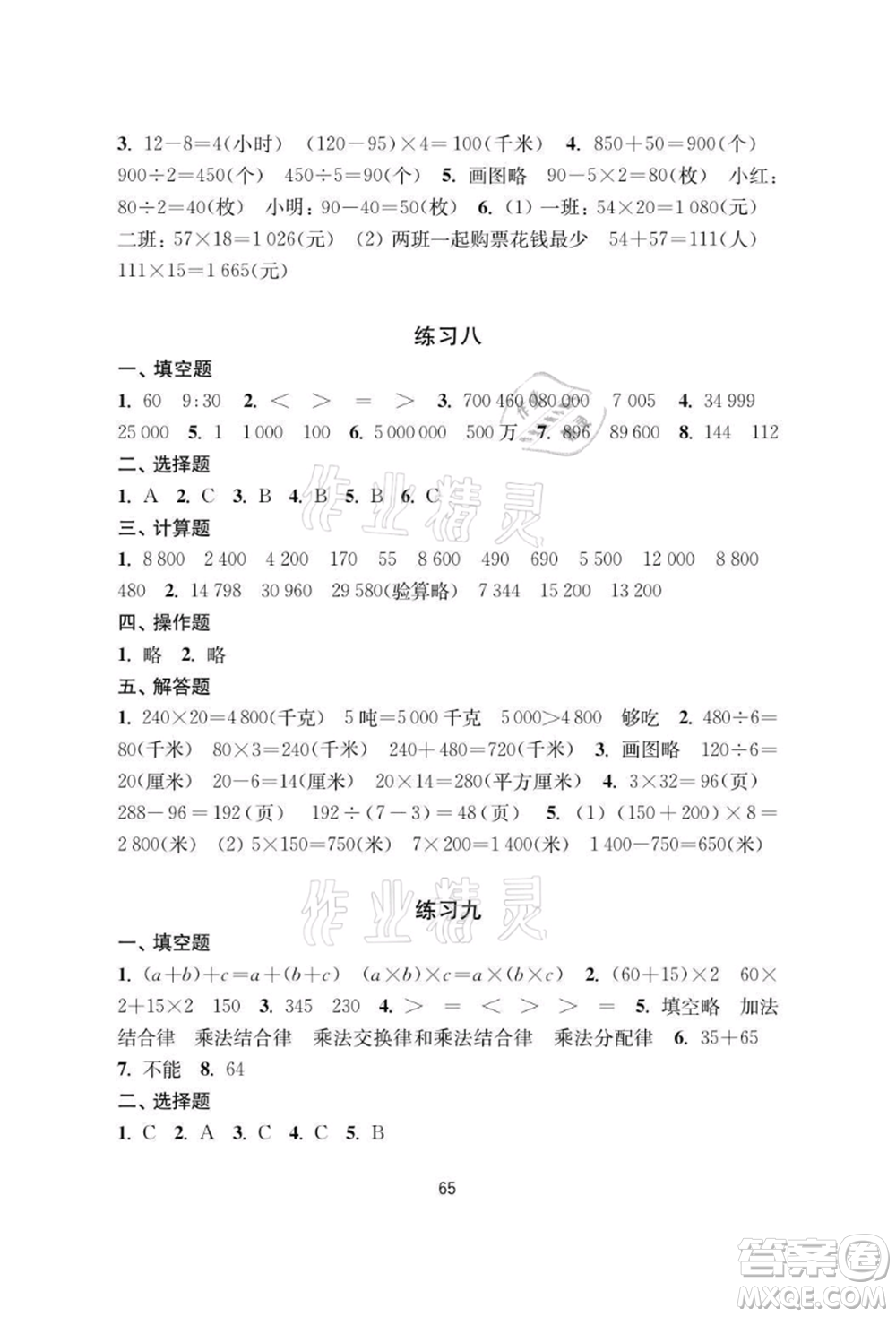 譯林出版社2021暑假學(xué)習(xí)生活小學(xué)四年級數(shù)學(xué)提優(yōu)版參考答案