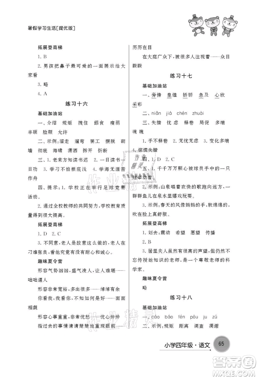 譯林出版社2021暑假學習生活小學四年級語文提優(yōu)版參考答案