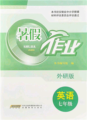 安徽教育出版社2021暑假作業(yè)七年級(jí)英語(yǔ)外研版答案