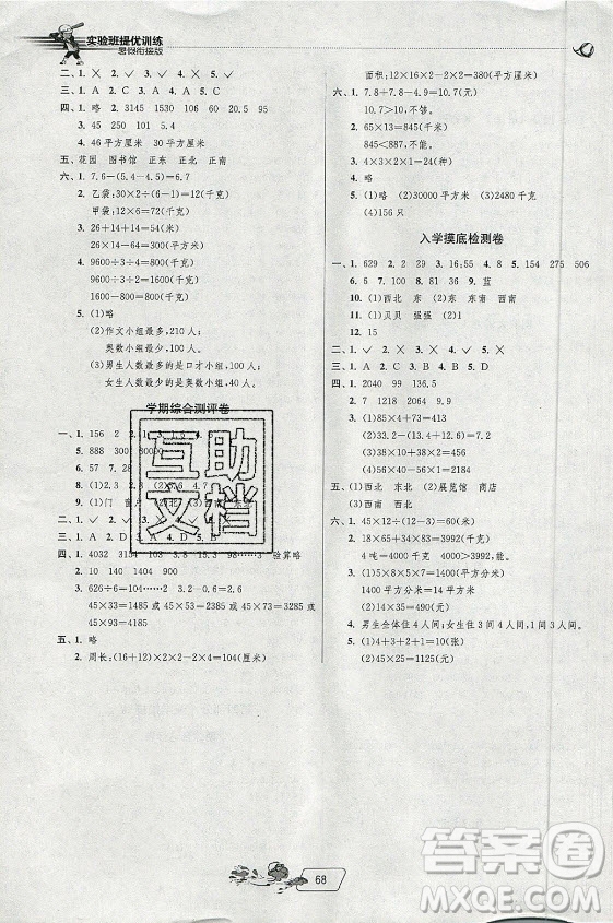 江蘇人民出版社2021實(shí)驗(yàn)班提優(yōu)訓(xùn)練暑假銜接數(shù)學(xué)三升四年級(jí)RMJY人民教育版答案