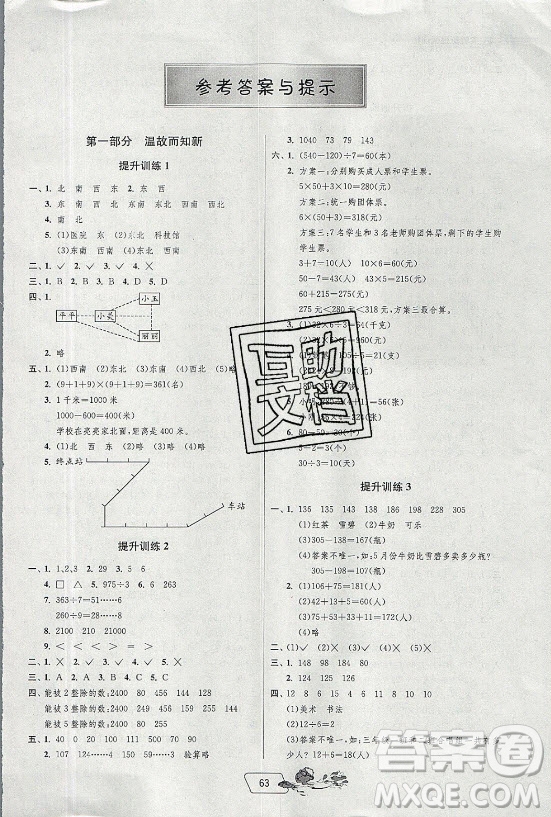 江蘇人民出版社2021實(shí)驗(yàn)班提優(yōu)訓(xùn)練暑假銜接數(shù)學(xué)三升四年級(jí)RMJY人民教育版答案