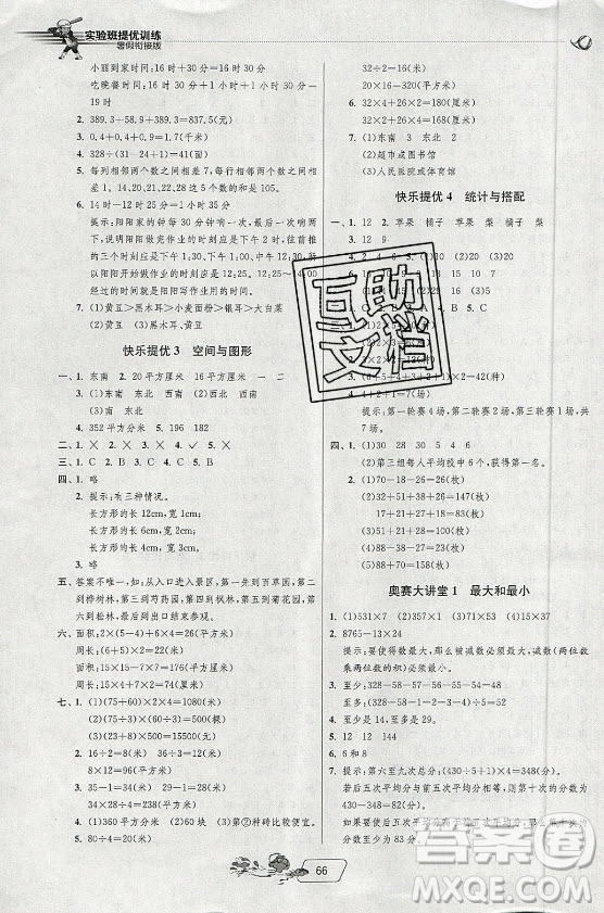 江蘇人民出版社2021實(shí)驗(yàn)班提優(yōu)訓(xùn)練暑假銜接數(shù)學(xué)三升四年級(jí)RMJY人民教育版答案