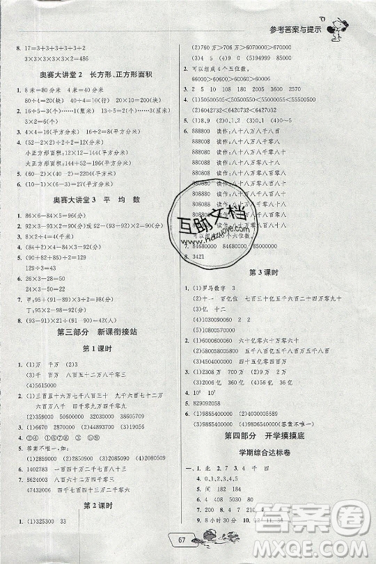 江蘇人民出版社2021實(shí)驗(yàn)班提優(yōu)訓(xùn)練暑假銜接數(shù)學(xué)三升四年級(jí)RMJY人民教育版答案