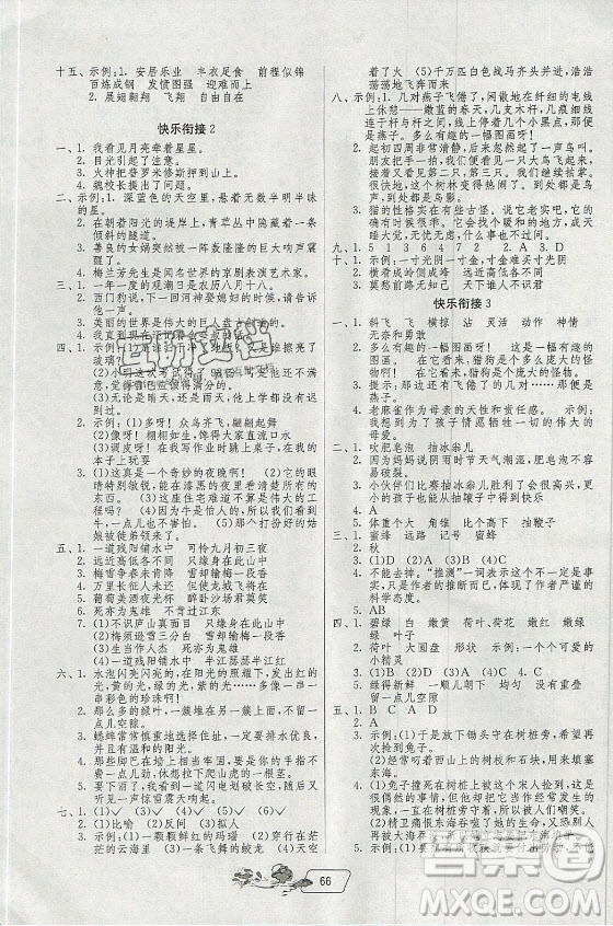 江蘇人民出版社2021實(shí)驗(yàn)班提優(yōu)訓(xùn)練暑假銜接語文三升四年級(jí)統(tǒng)編版答案