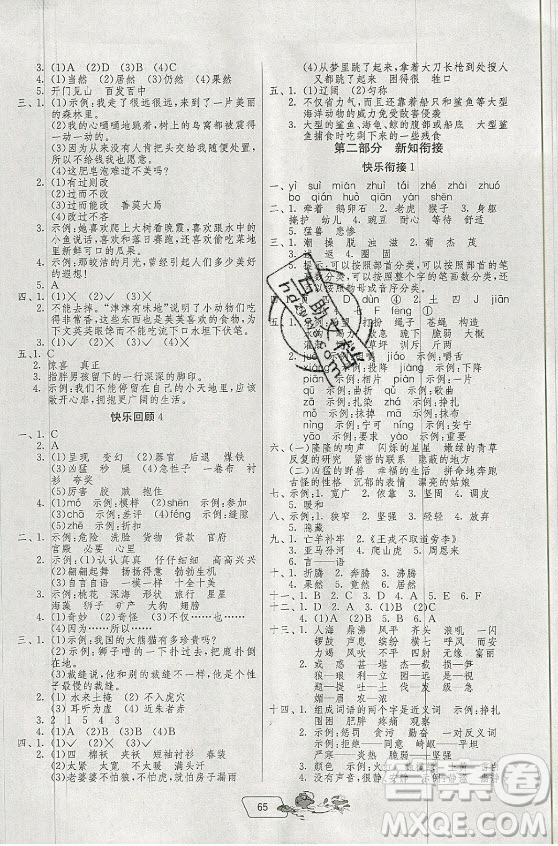 江蘇人民出版社2021實(shí)驗(yàn)班提優(yōu)訓(xùn)練暑假銜接語文三升四年級(jí)統(tǒng)編版答案