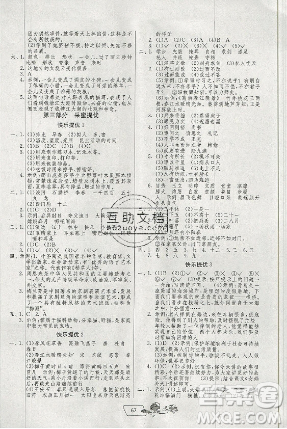 江蘇人民出版社2021實(shí)驗(yàn)班提優(yōu)訓(xùn)練暑假銜接語文三升四年級(jí)統(tǒng)編版答案