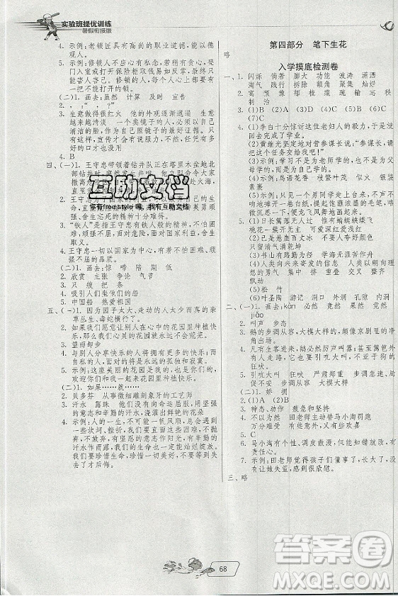 江蘇人民出版社2021實(shí)驗(yàn)班提優(yōu)訓(xùn)練暑假銜接語文四升五年級(jí)統(tǒng)編版答案