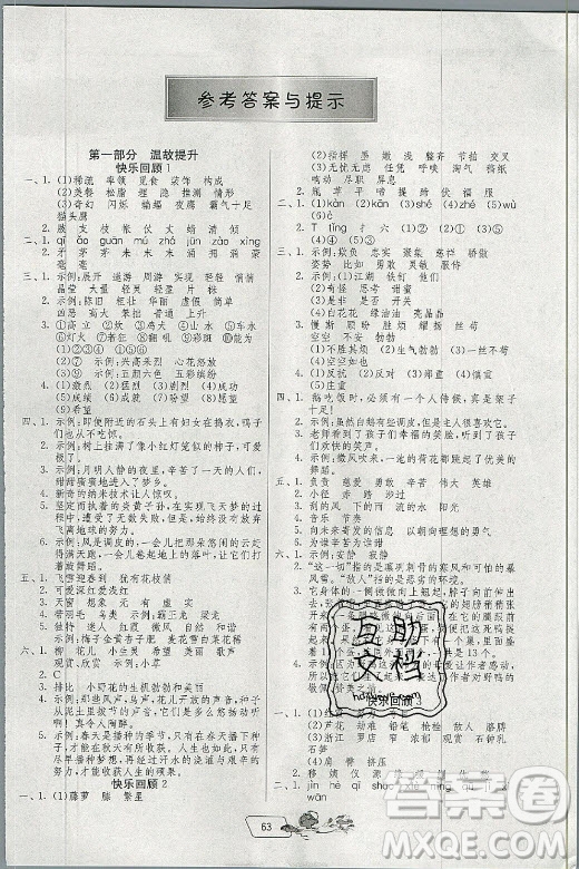 江蘇人民出版社2021實(shí)驗(yàn)班提優(yōu)訓(xùn)練暑假銜接語文四升五年級(jí)統(tǒng)編版答案