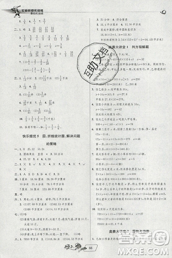 江蘇人民出版社2021實(shí)驗(yàn)班提優(yōu)訓(xùn)練暑假銜接數(shù)學(xué)五升六年級(jí)JSJY江蘇教育版答案