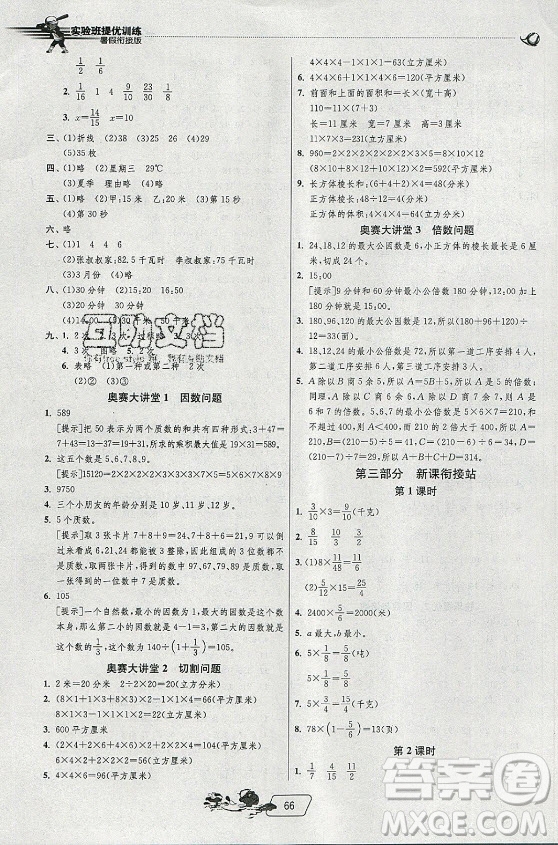 江蘇人民出版社2021實驗班提優(yōu)訓(xùn)練暑假銜接數(shù)學(xué)五升六年級RMJY人民教育版答案