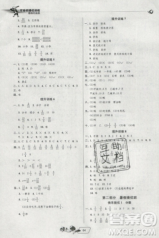 江蘇人民出版社2021實驗班提優(yōu)訓(xùn)練暑假銜接數(shù)學(xué)五升六年級RMJY人民教育版答案