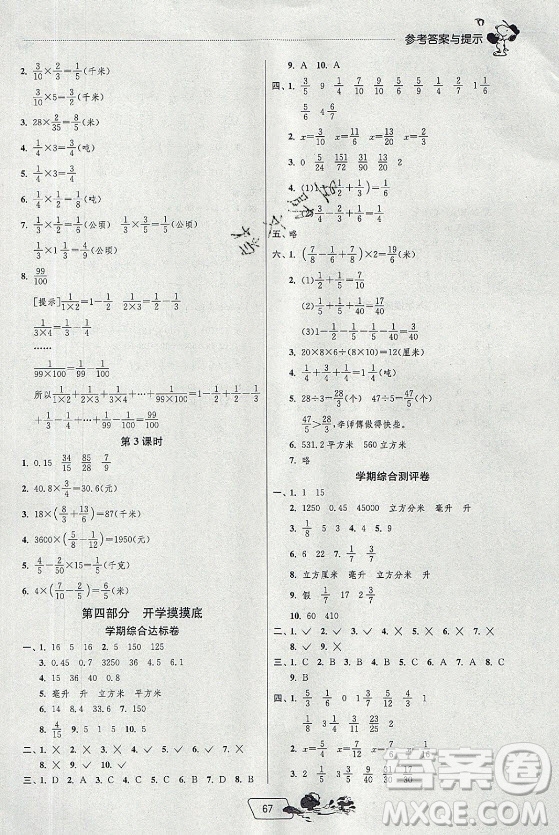 江蘇人民出版社2021實驗班提優(yōu)訓(xùn)練暑假銜接數(shù)學(xué)五升六年級RMJY人民教育版答案