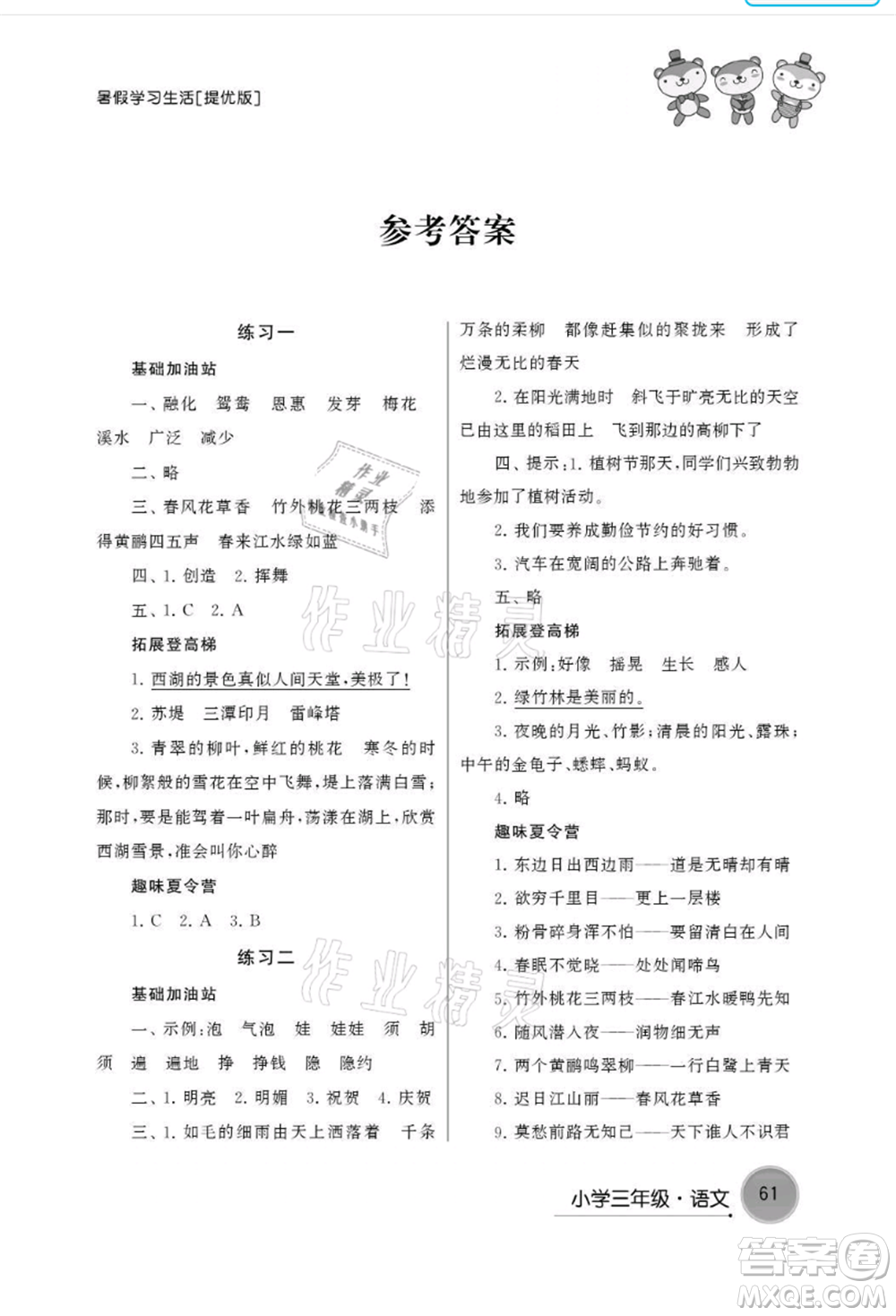 譯林出版社2021暑假學習生活小學三年級語文提優(yōu)版參考答案