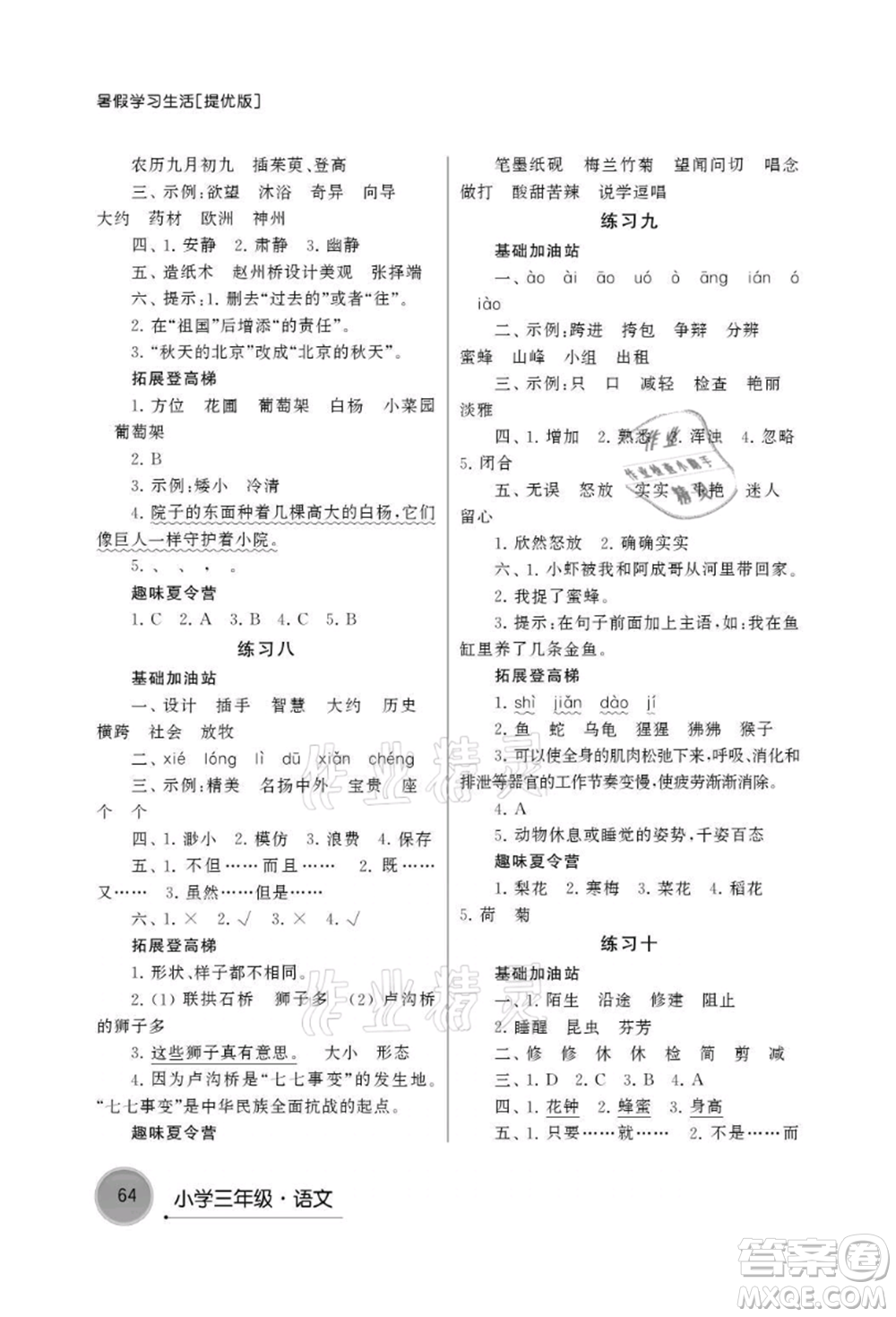 譯林出版社2021暑假學習生活小學三年級語文提優(yōu)版參考答案