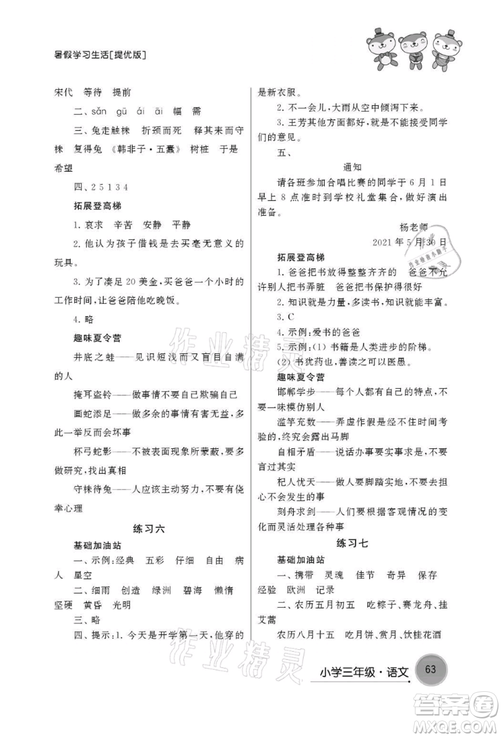 譯林出版社2021暑假學習生活小學三年級語文提優(yōu)版參考答案