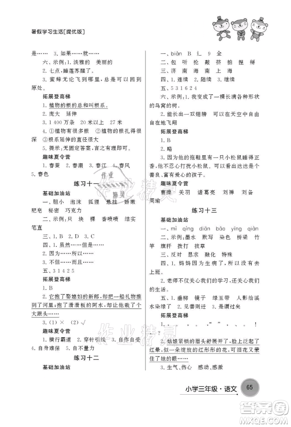 譯林出版社2021暑假學習生活小學三年級語文提優(yōu)版參考答案