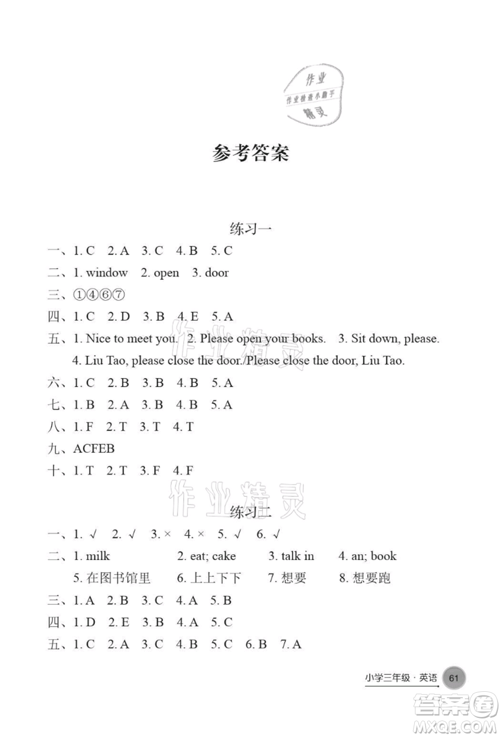 譯林出版社2021暑假學習生活小學三年級英語提優(yōu)版參考答案