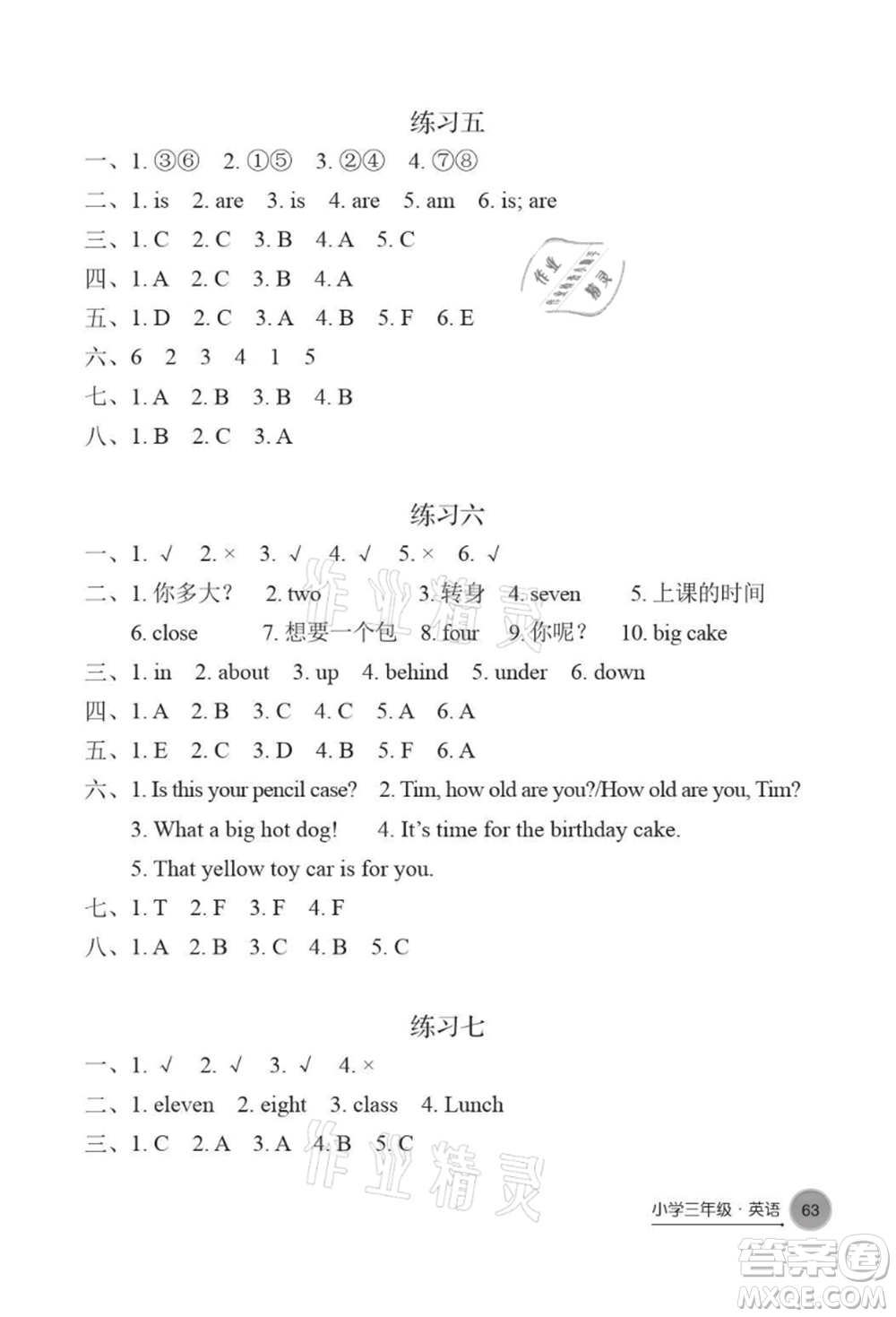 譯林出版社2021暑假學習生活小學三年級英語提優(yōu)版參考答案