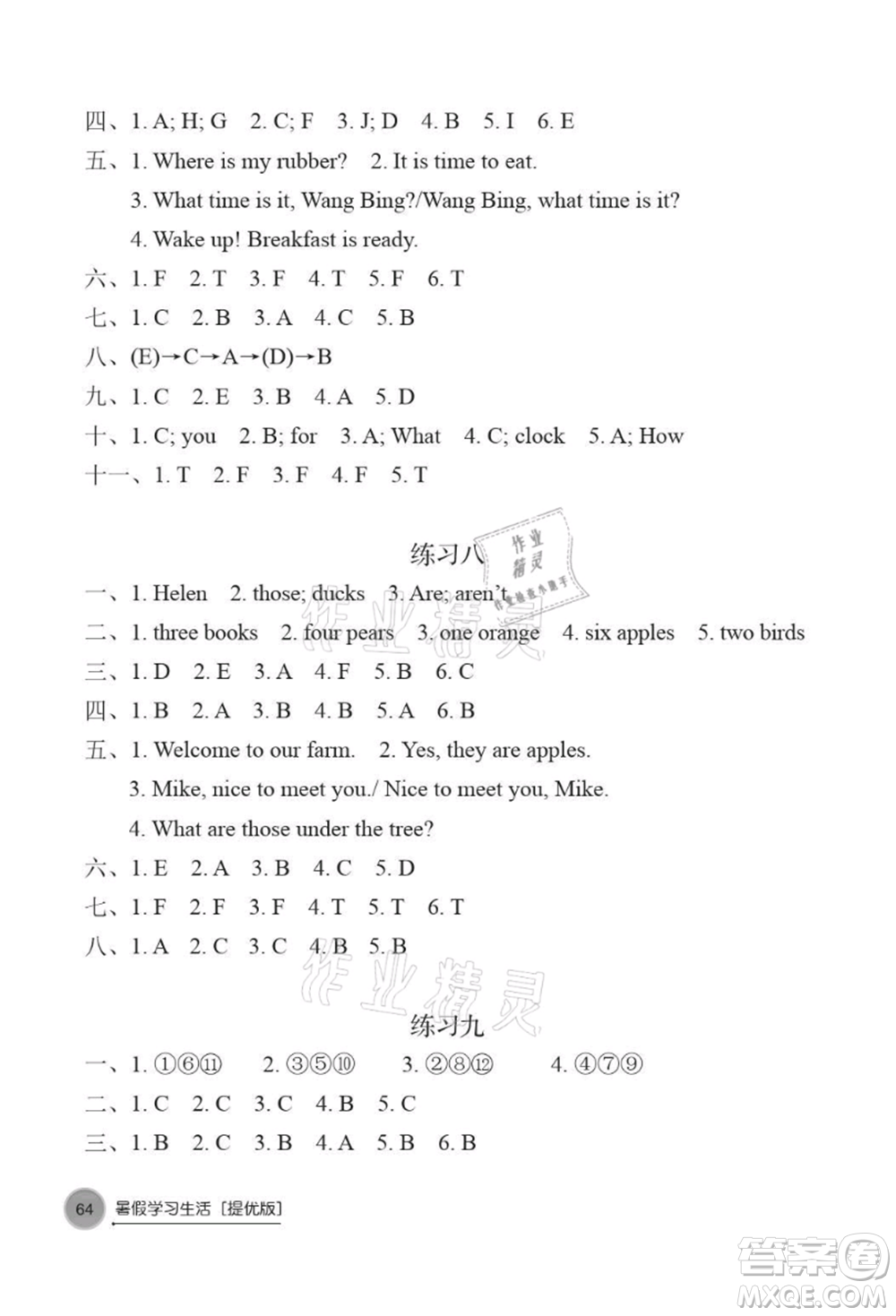 譯林出版社2021暑假學習生活小學三年級英語提優(yōu)版參考答案