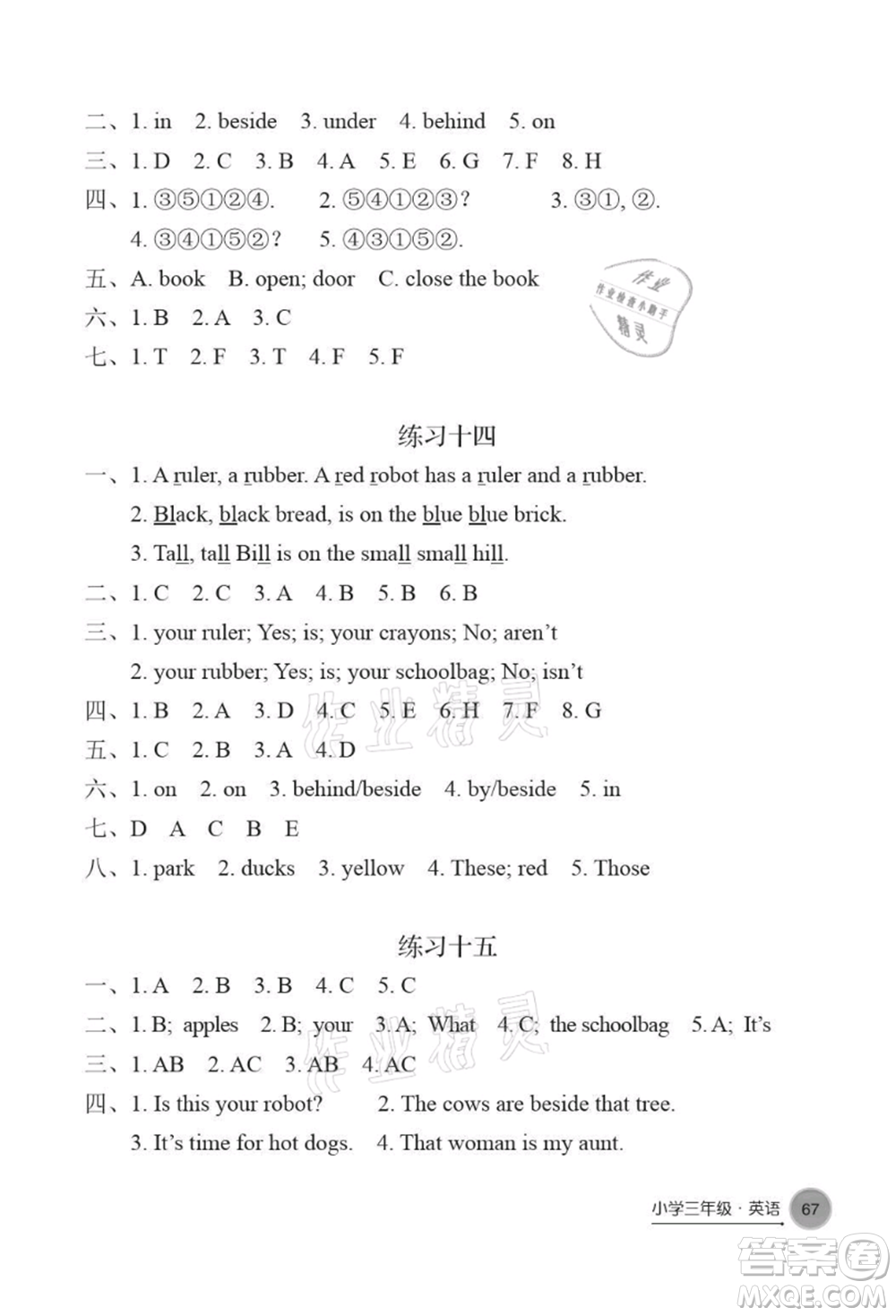 譯林出版社2021暑假學習生活小學三年級英語提優(yōu)版參考答案