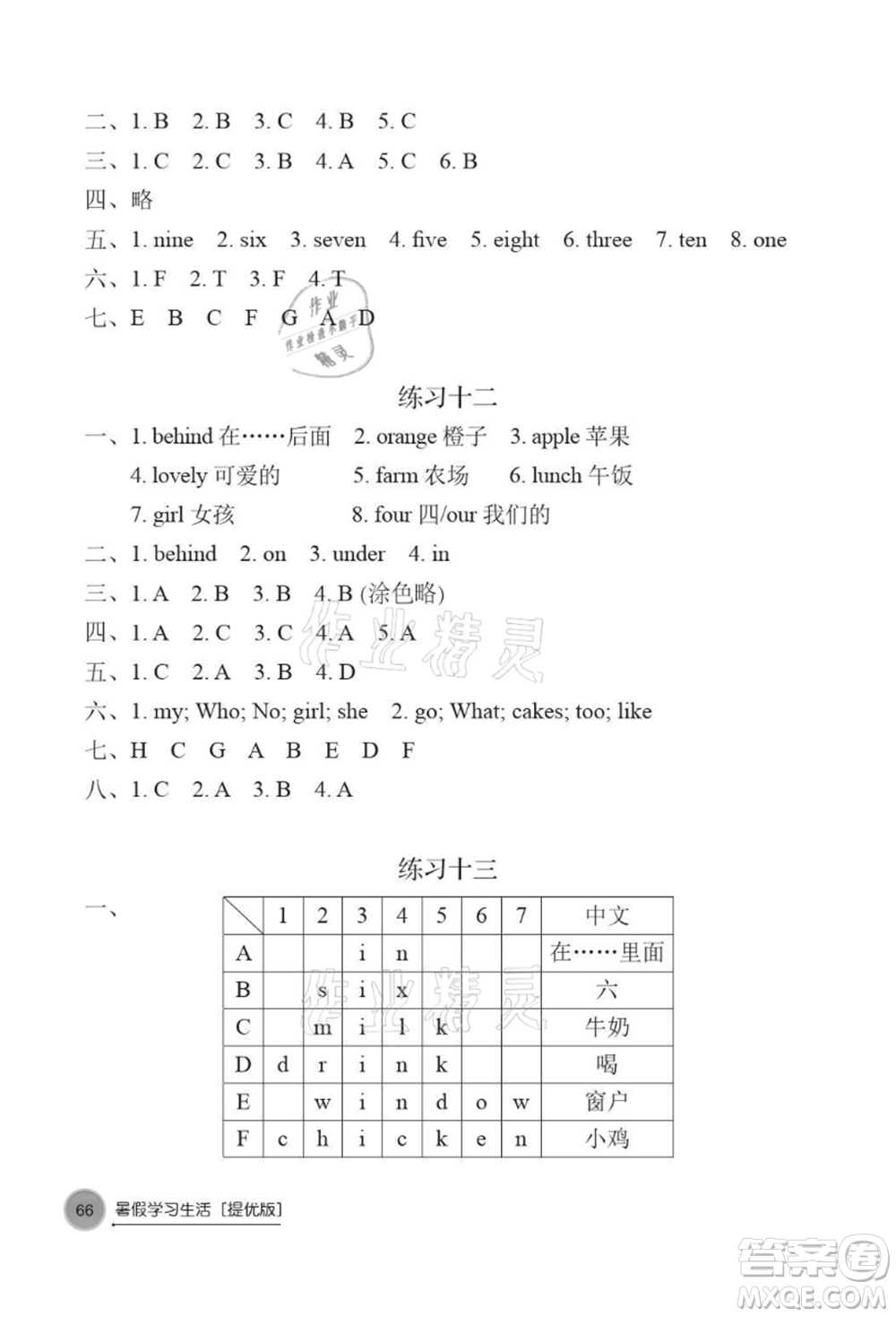 譯林出版社2021暑假學習生活小學三年級英語提優(yōu)版參考答案