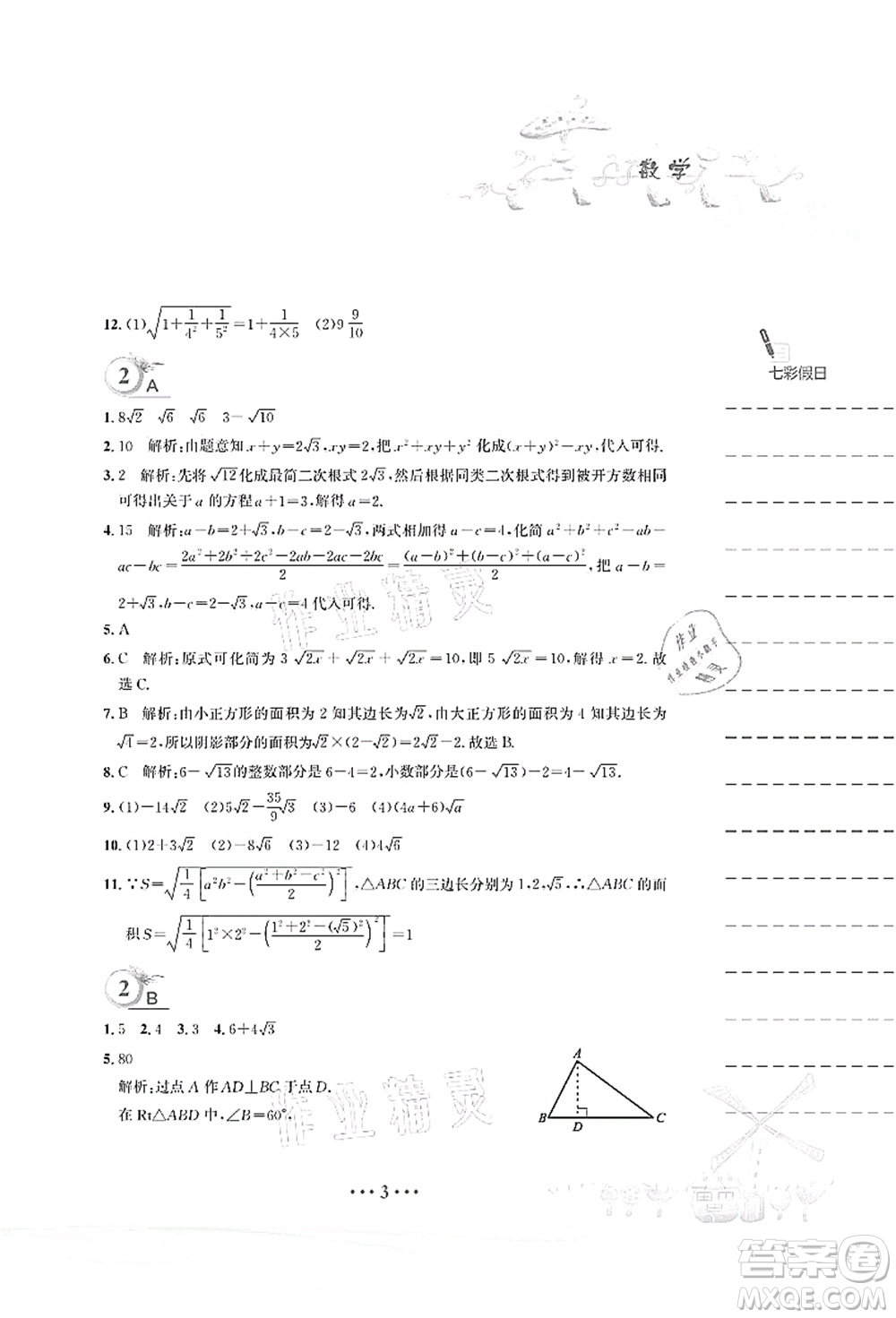 安徽教育出版社2021暑假作業(yè)八年級數(shù)學人教版答案