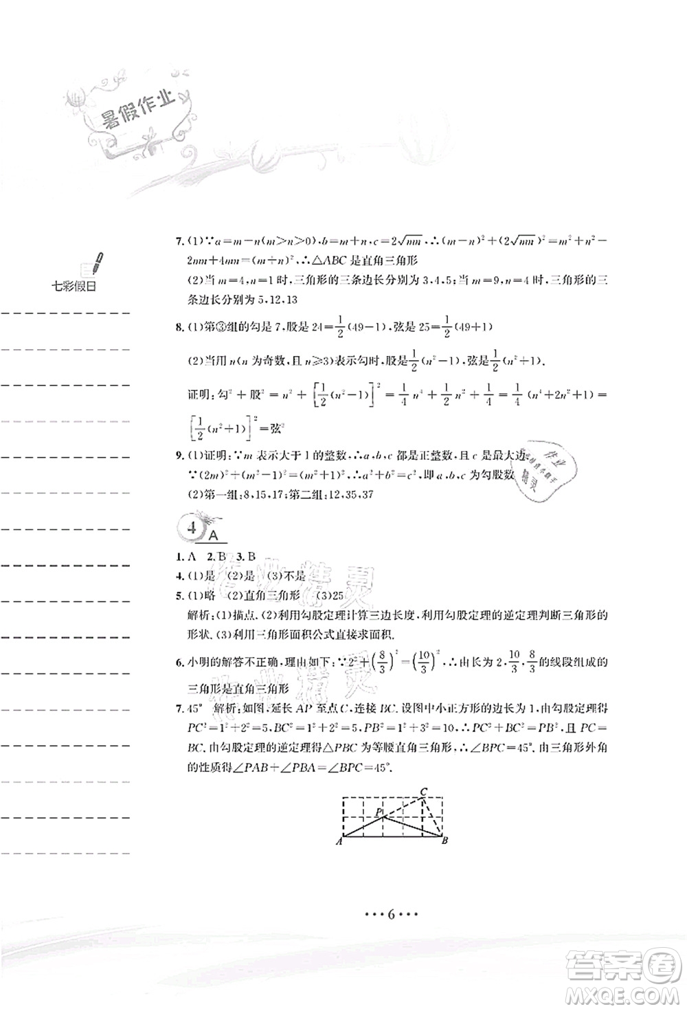 安徽教育出版社2021暑假作業(yè)八年級數(shù)學人教版答案