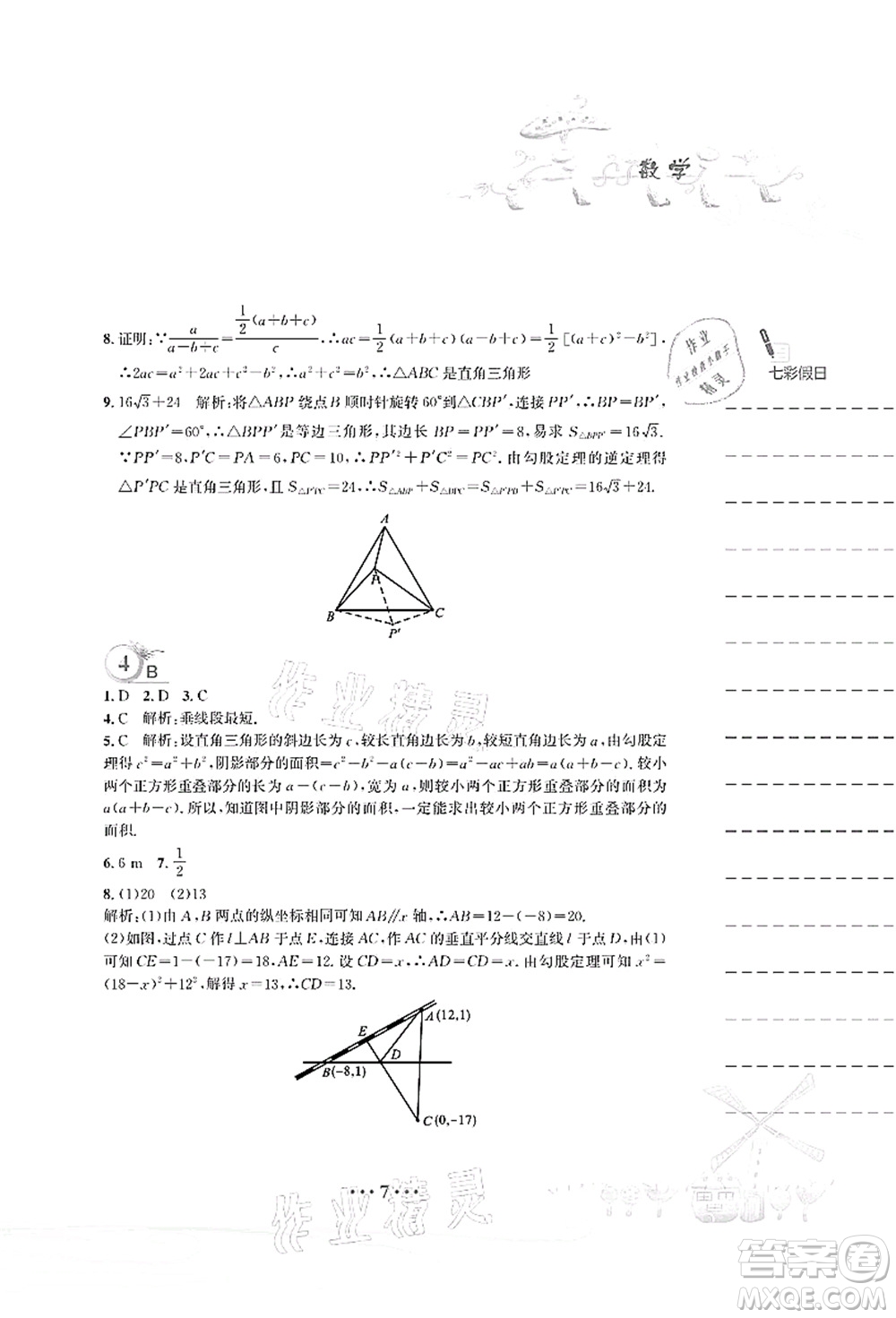 安徽教育出版社2021暑假作業(yè)八年級數(shù)學人教版答案