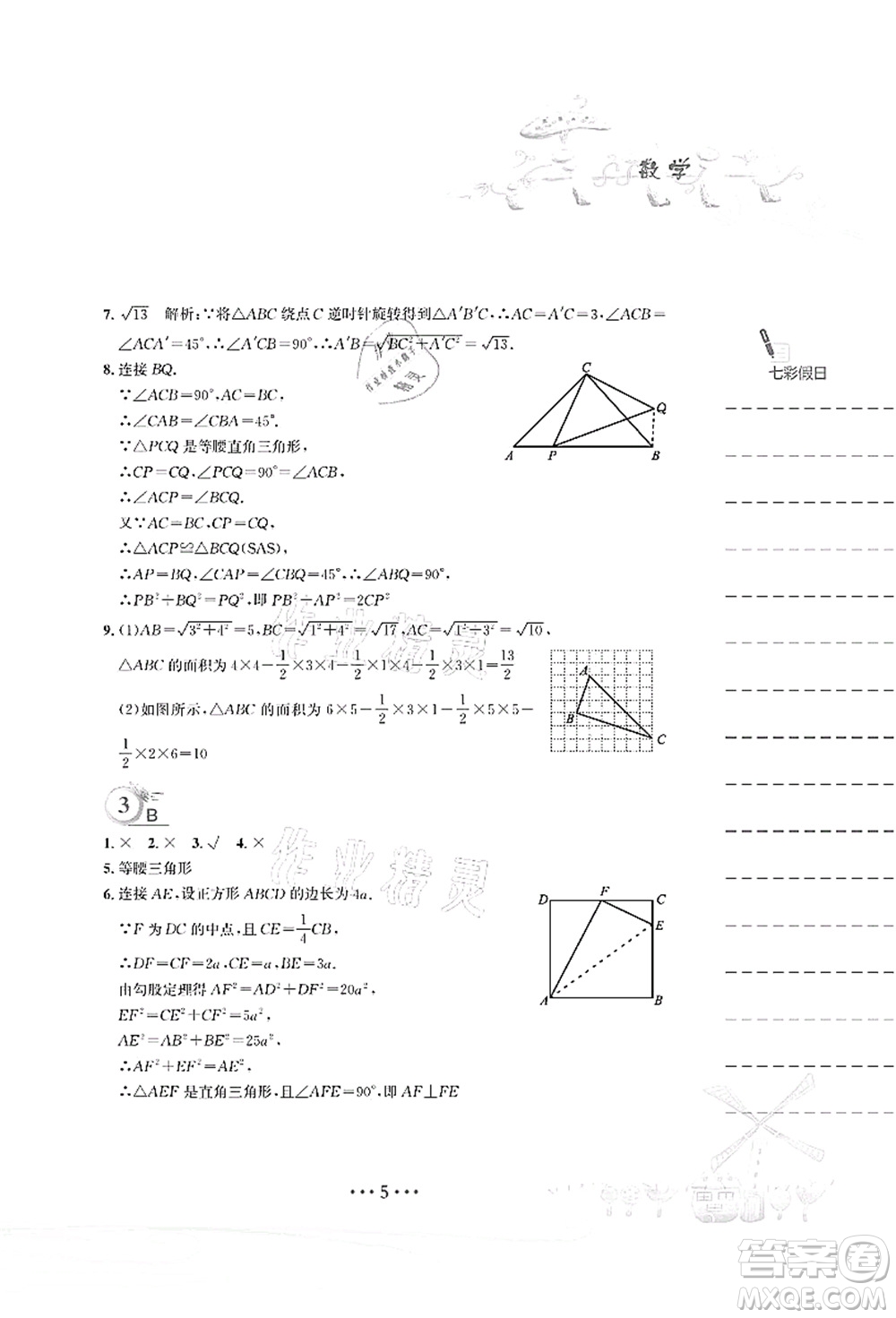 安徽教育出版社2021暑假作業(yè)八年級數(shù)學人教版答案