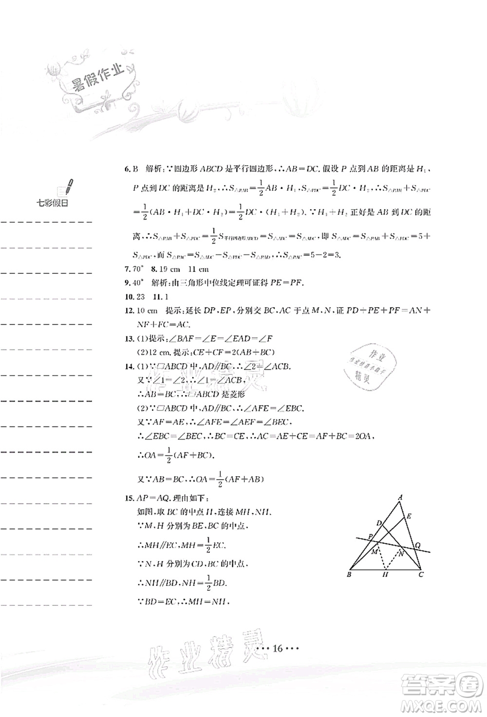 安徽教育出版社2021暑假作業(yè)八年級數(shù)學人教版答案