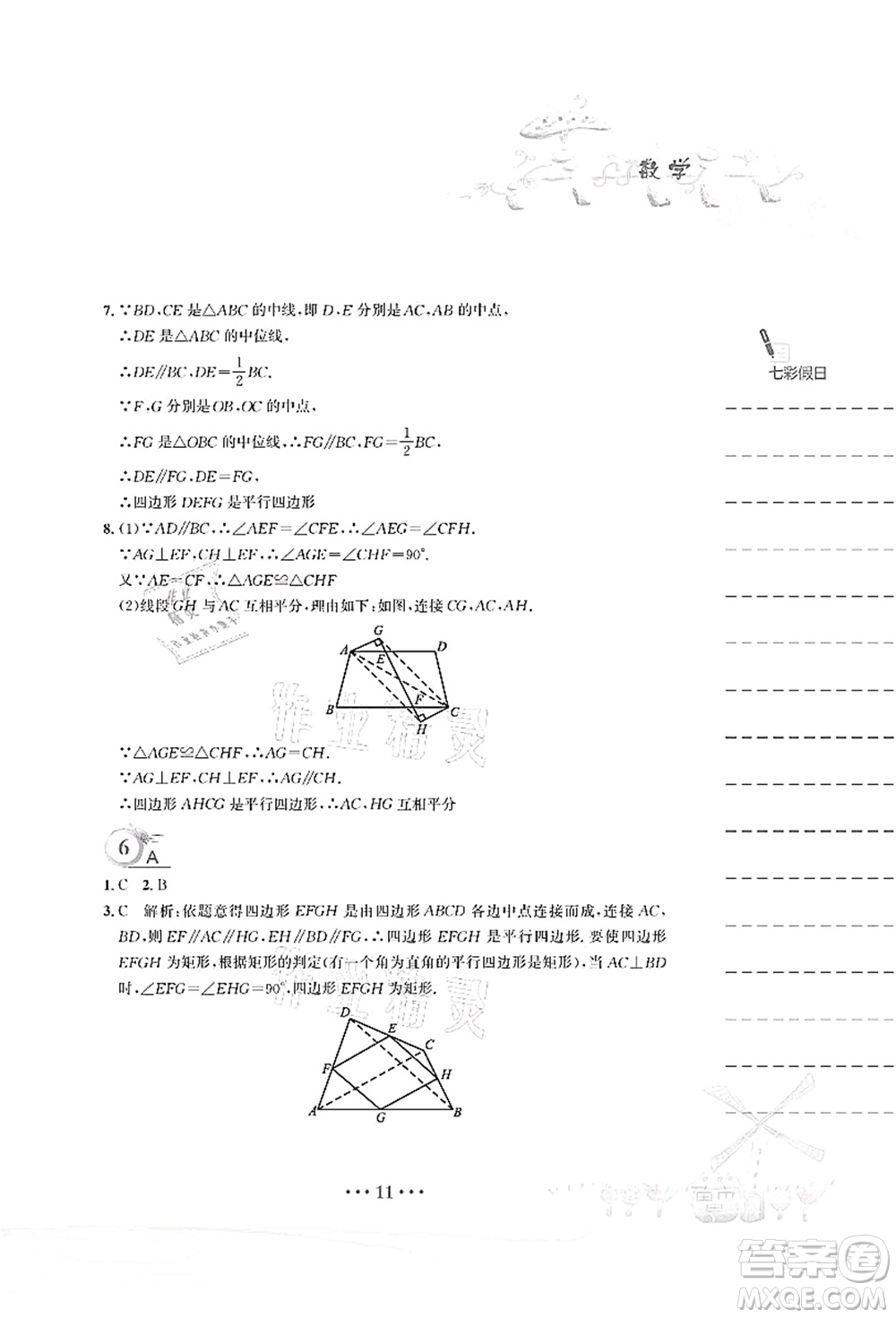 安徽教育出版社2021暑假作業(yè)八年級數(shù)學人教版答案