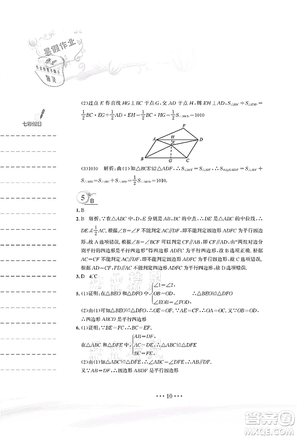 安徽教育出版社2021暑假作業(yè)八年級數(shù)學人教版答案