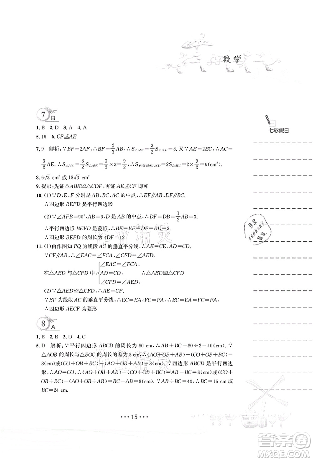 安徽教育出版社2021暑假作業(yè)八年級數(shù)學人教版答案