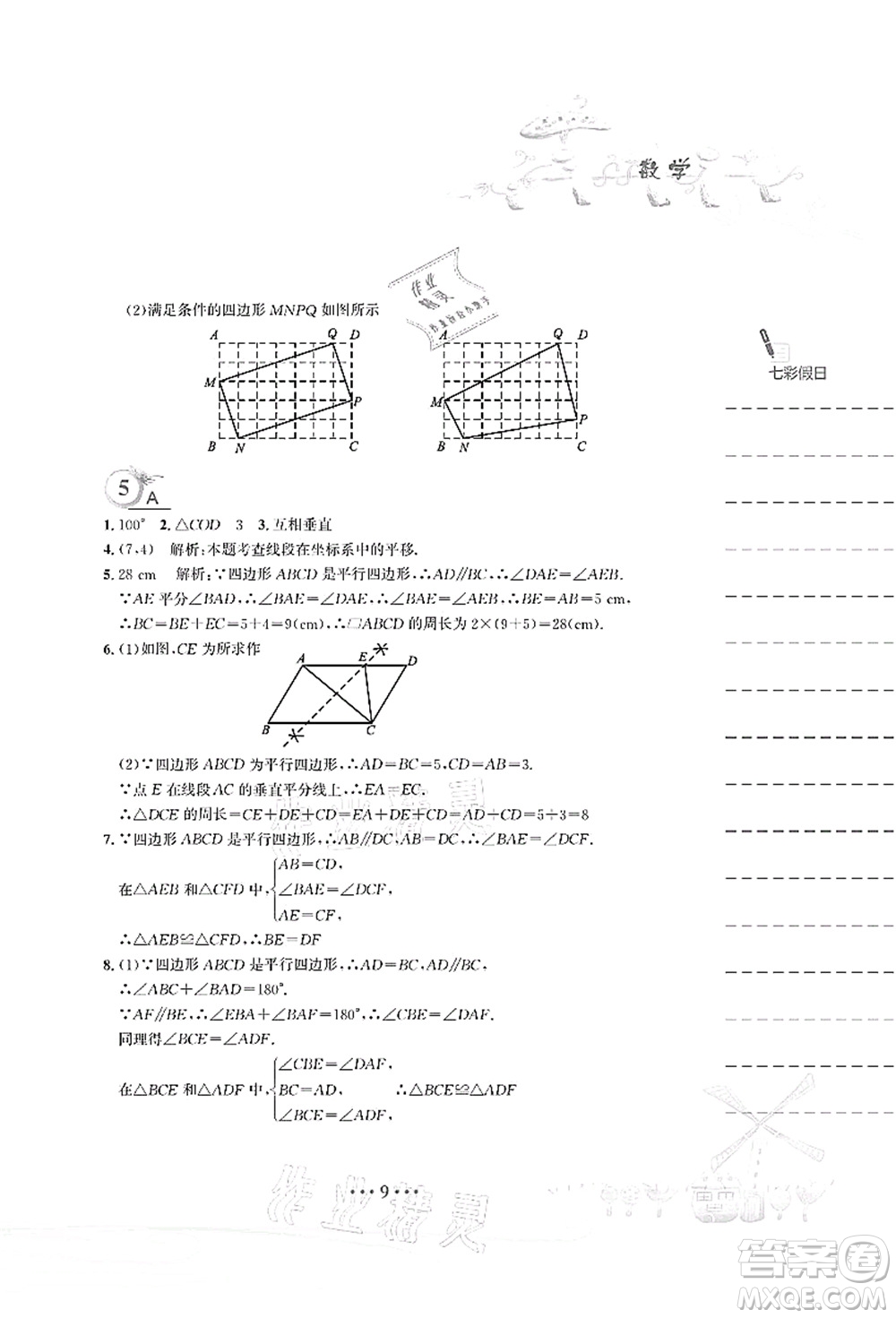 安徽教育出版社2021暑假作業(yè)八年級數(shù)學人教版答案