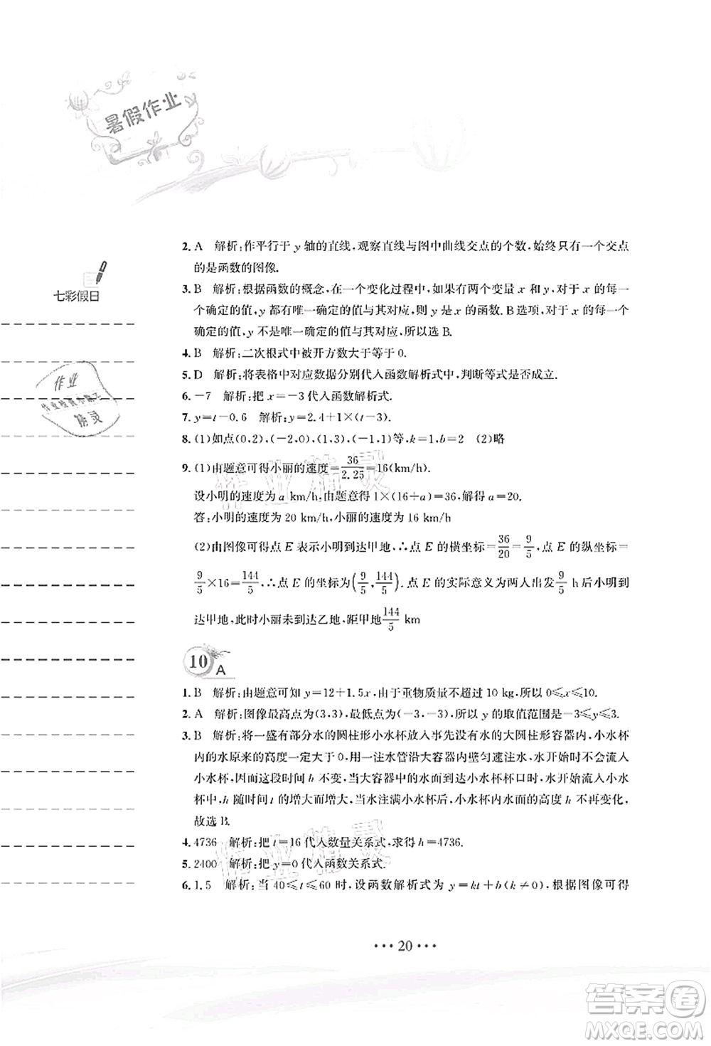 安徽教育出版社2021暑假作業(yè)八年級數(shù)學人教版答案