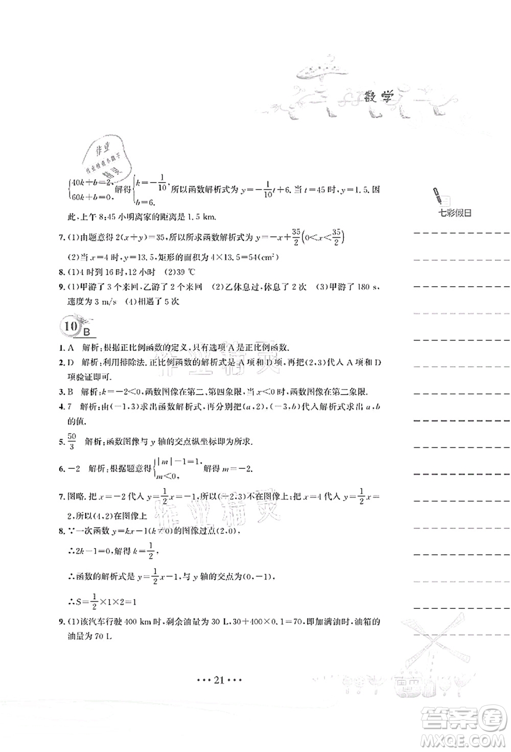 安徽教育出版社2021暑假作業(yè)八年級數(shù)學人教版答案