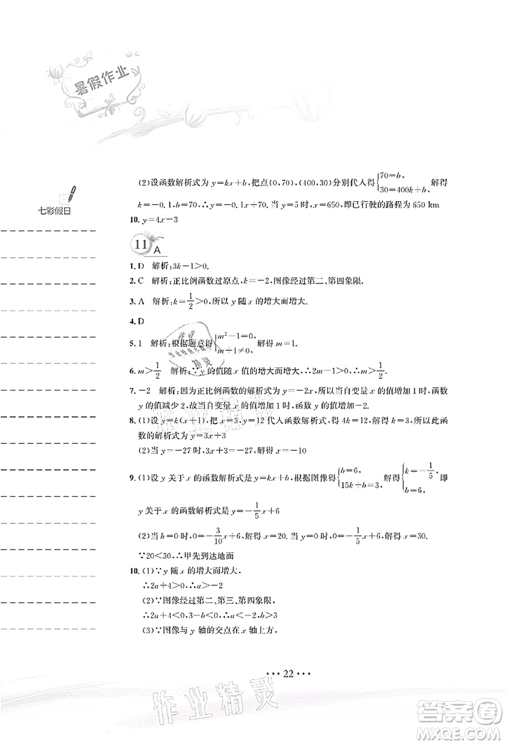 安徽教育出版社2021暑假作業(yè)八年級數(shù)學人教版答案