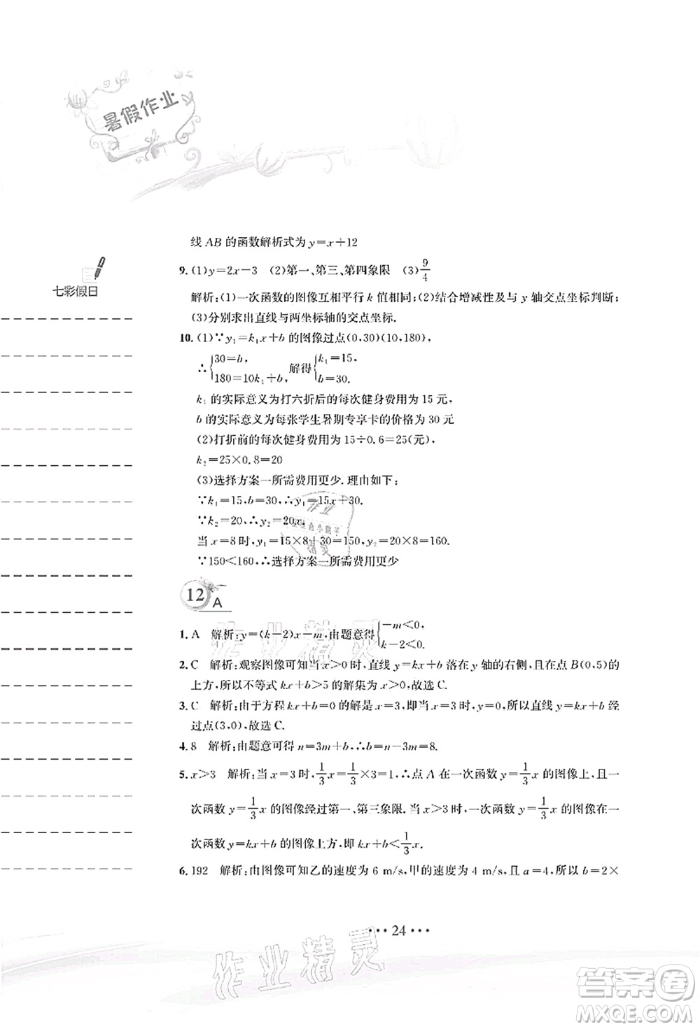 安徽教育出版社2021暑假作業(yè)八年級數(shù)學人教版答案