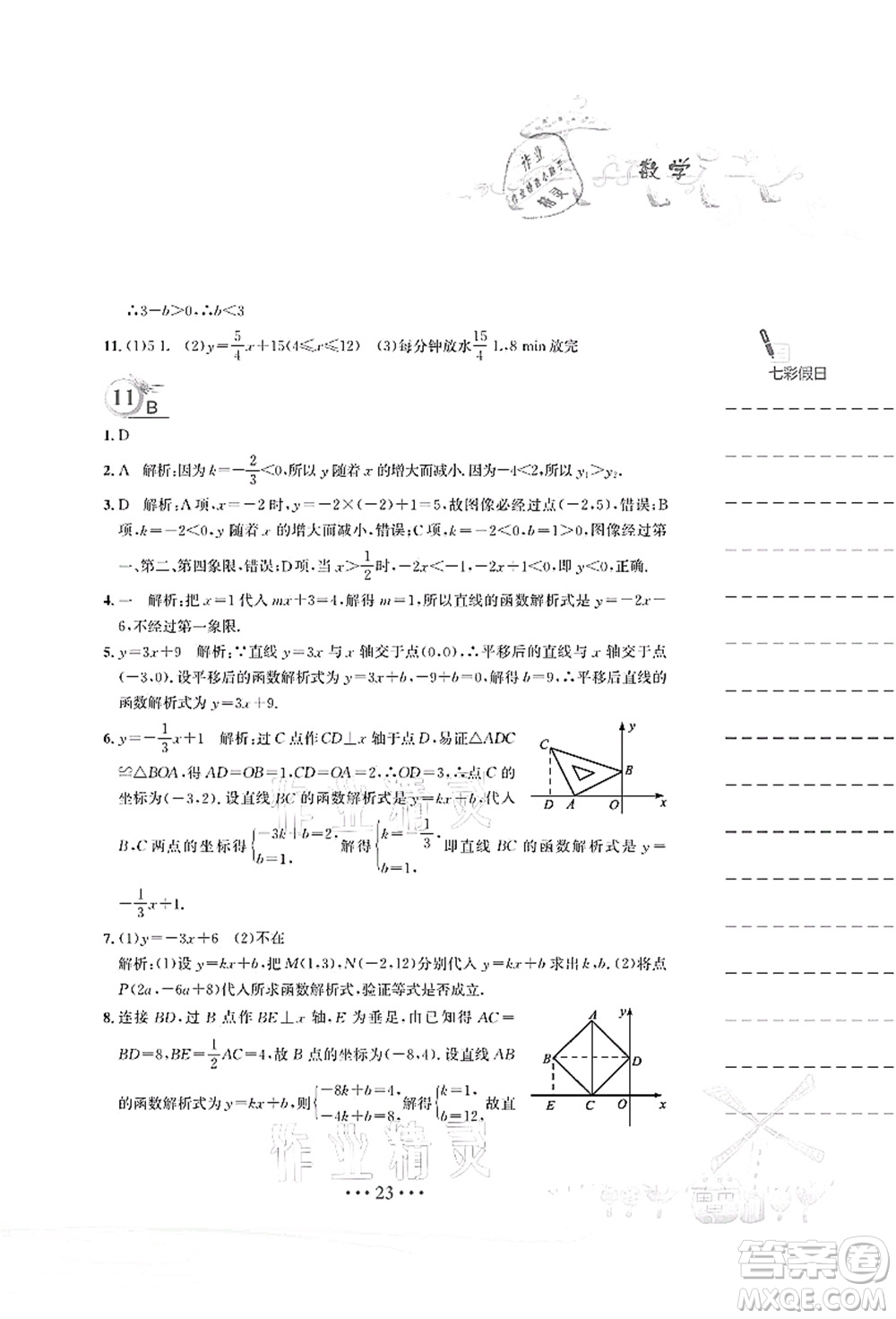 安徽教育出版社2021暑假作業(yè)八年級數(shù)學人教版答案