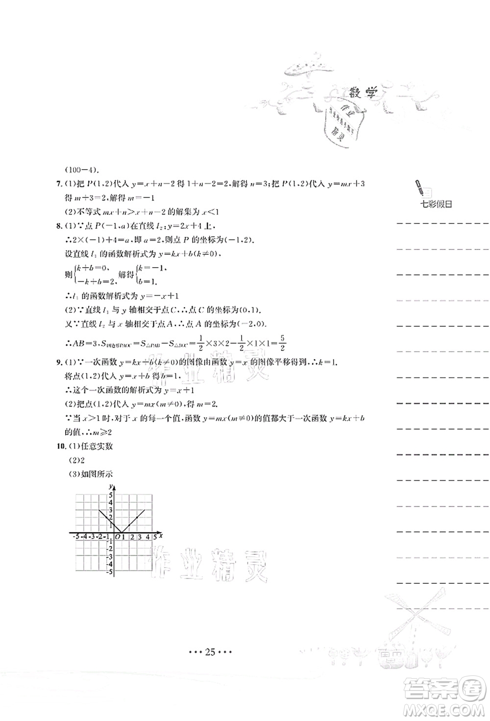 安徽教育出版社2021暑假作業(yè)八年級數(shù)學人教版答案