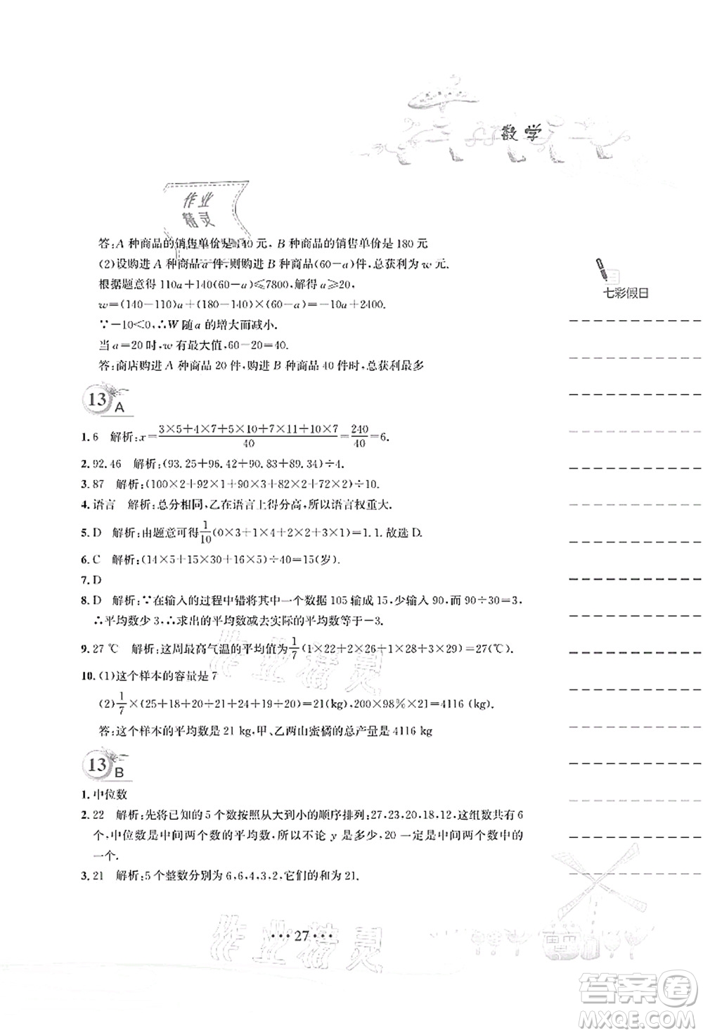 安徽教育出版社2021暑假作業(yè)八年級數(shù)學人教版答案