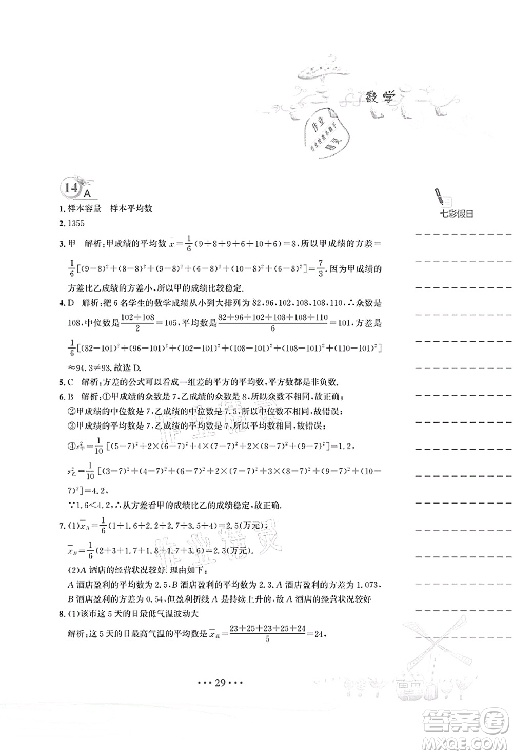 安徽教育出版社2021暑假作業(yè)八年級數(shù)學人教版答案