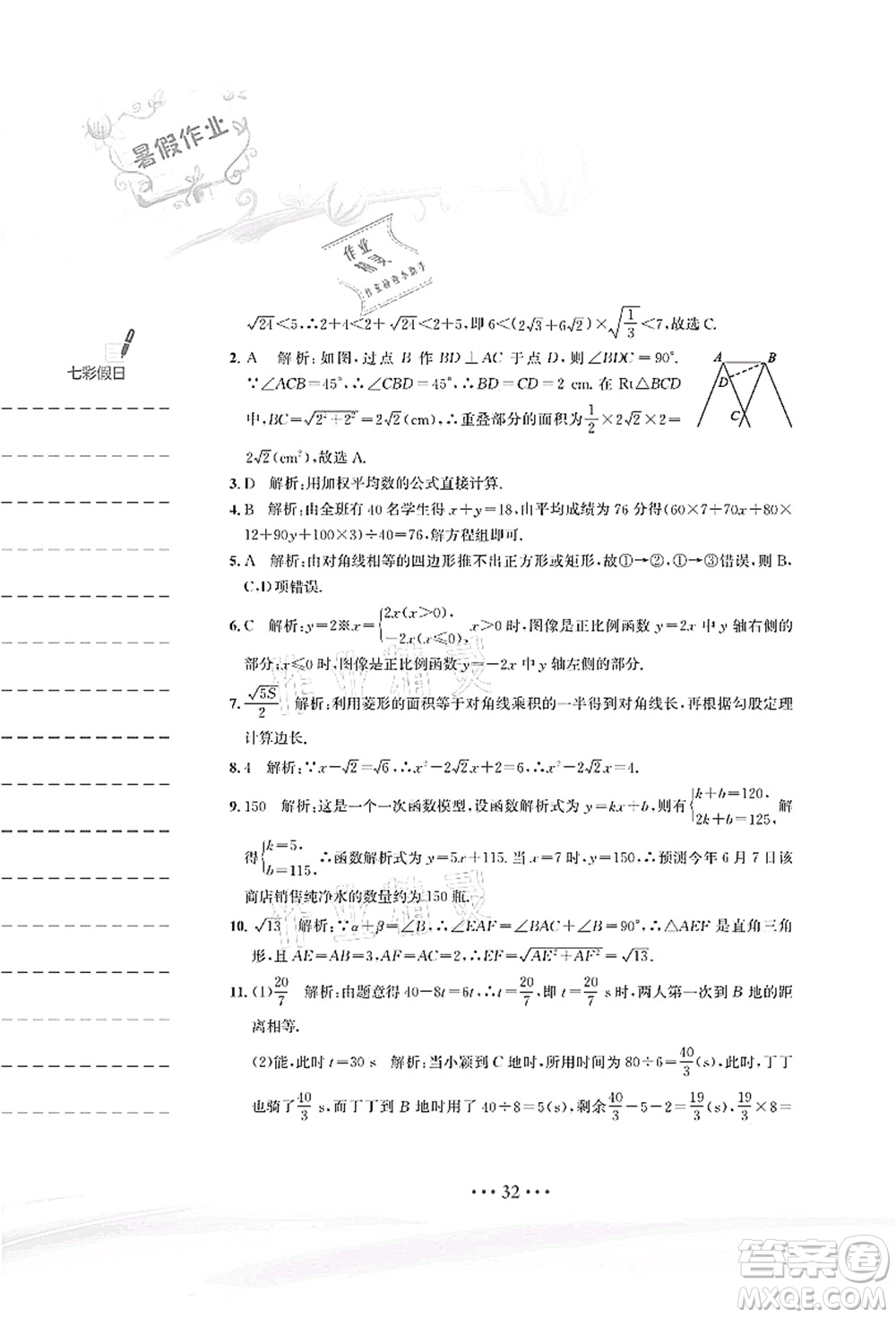 安徽教育出版社2021暑假作業(yè)八年級數(shù)學人教版答案