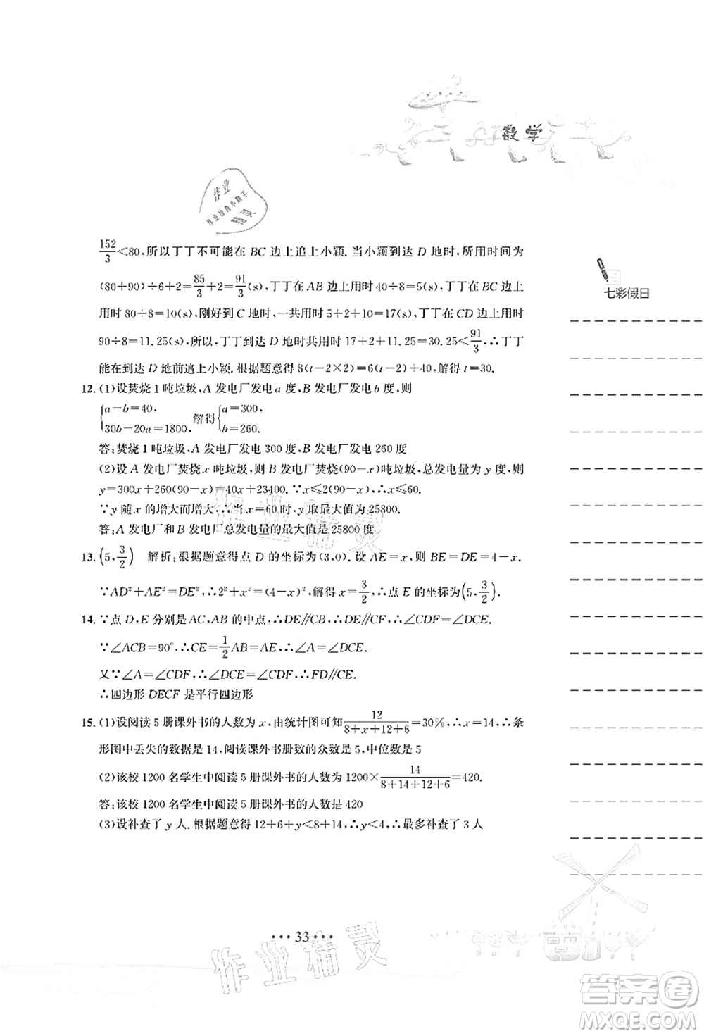 安徽教育出版社2021暑假作業(yè)八年級數(shù)學人教版答案