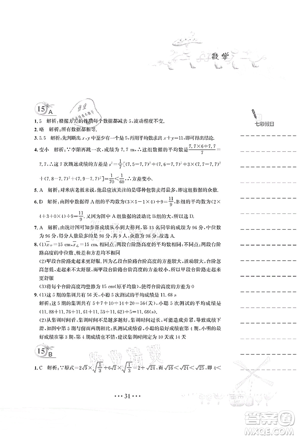 安徽教育出版社2021暑假作業(yè)八年級數(shù)學人教版答案